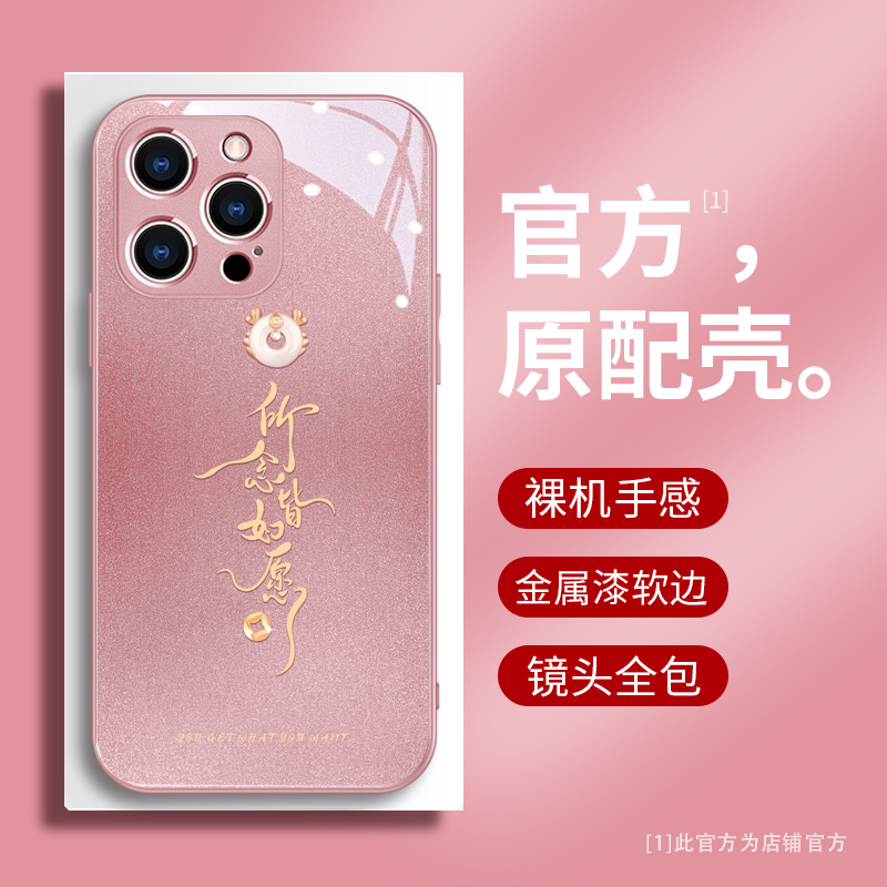 所念皆所愿苹果15手机壳高档玻璃iPhone14网红文字15promax带镜头膜13中国风红色12过年新年11情侣简约plus薄