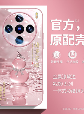 玉葫芦适用vivox200promini手机壳s30高档玻璃x300彩绘镜头x100高级感s20时尚轻奢ultra简约新款x90文艺x200