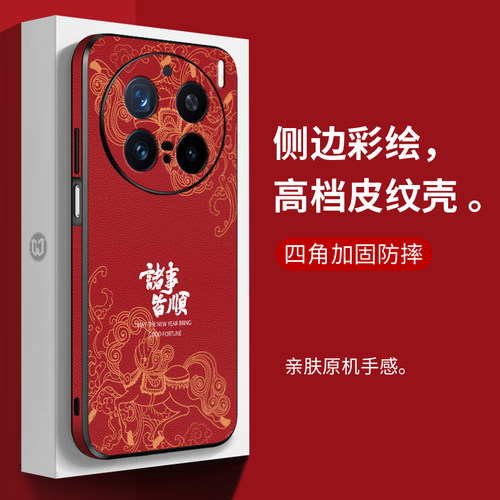 凹槽皮纹诸事皆顺高档国风手机壳