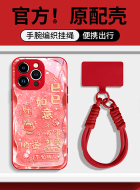巳巳如意适用苹果16手机壳16promax新款iphone15蛇年新年14pro带挂绳13promax防摔12女款plus高档红色1本命年