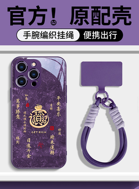 招财进宝苹果16promax手机壳新款17简约iPhone14创意文字13promax潮牌16pro暗紫色15plus情侣12蛇年外壳11max