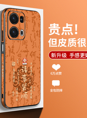 诸事皆顺适用opporeno15pro手机壳橙色reno14国潮文字13高档皮纹12创意findx9男女x8pro全包防摔x7ultra国风