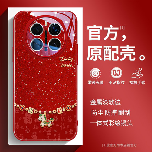 卡通发财马新年红色男女防摔外壳