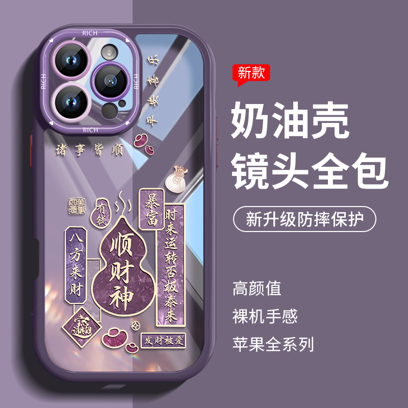 透明硅胶全包耐脏抗摔国潮风文字