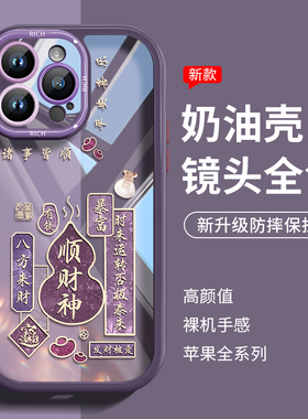 透明文字款苹果16promax手机壳硅胶iPhone17全包15创意镜头14pro高端13八方来财ip12国潮11防摔plus外壳x女生