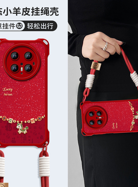 发财马适用华为mate70pro手机壳新款mate80pro四角防摔pro+马上有钱mt60红色小羊皮70带挂绳pro新年男女外壳