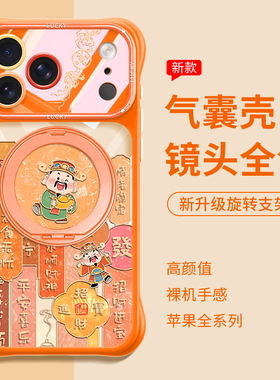 招财财神适用苹果17promax手机壳橙色iphone17pro旋转支架16promax磁吸防摔15中国风男女17国潮透明air网红套