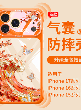 油画海浪适用苹果17promax手机壳透明硅胶iPhone16波漾奶油壳15pro轻奢时尚16promax镜头全包air简约新款橙色