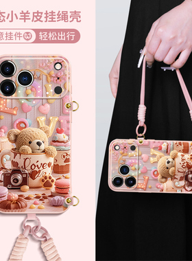 甜品小熊适用苹果17手机壳新款iPhone16promax镜头全包15pro斜跨挂绳14卡通趣味13高级感plus橙色air复古12女