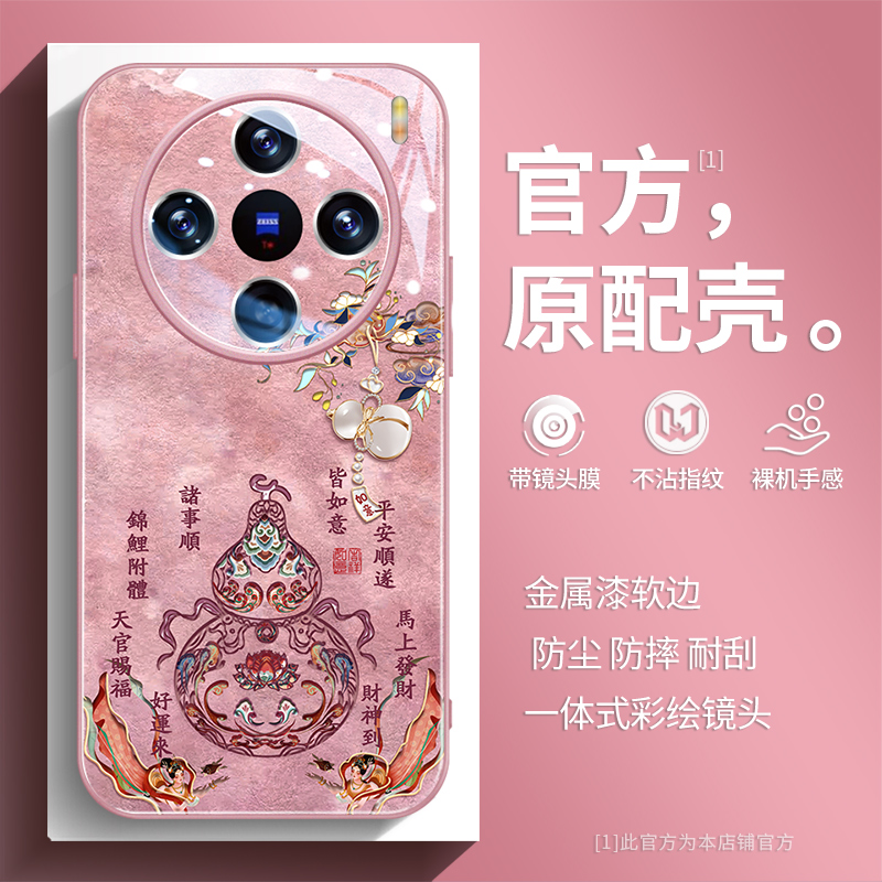 敦煌风如意葫芦适用vivo新款外壳