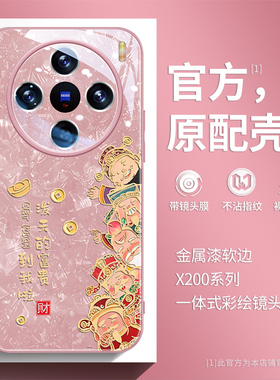 泼天富贵适用vivox300手机壳过年新款x200promini财神爷x100镜头全包pro+金属漆玻璃x90高级感x80简约x200s女