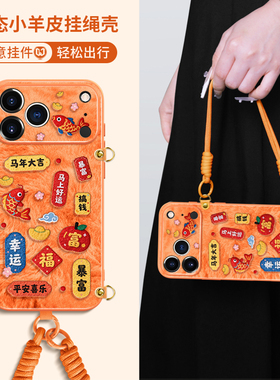 暴富锦鲤适用iPhone17promax手机壳斜跨挂绳苹果16复古文艺15pro保护套中国风14过年新款13趣味12简约air橙色