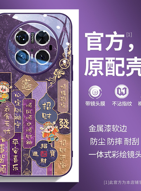 招财财神适用华为mate70pro+手机壳新款mate80男女70air个性文字mt50e镜头膜40高端紫色30pro国潮情侣60外壳