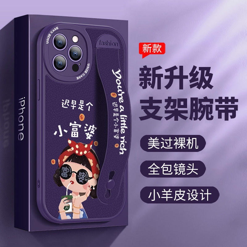 腕带支架小羊皮卡通创意小富婆