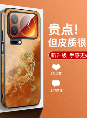 好运锦鲤适用小米17promax手机壳新款小米17橙色15ultra高端皮纹14pro国潮男女13全包红米k70敦煌k60pro外壳