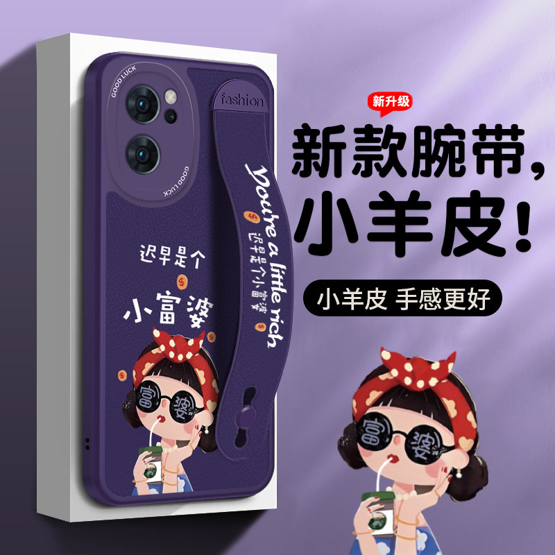 小富婆腕带opporeno9pro手机壳新款reno8防摔reno7pro个性9pro+文字se女款6pro卡通5k小羊皮4支架10pro软硅胶高性价比高么？