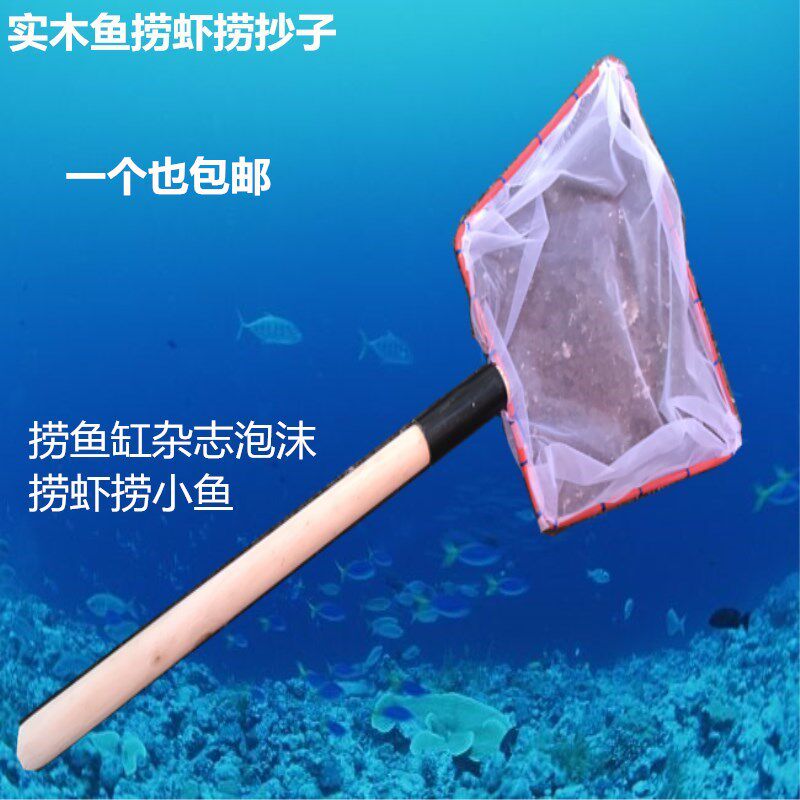 鱼缸捞鱼网捞虾捞鱼抄子木柄海鲜池水产捞鱼专用鱼抄子鱼网包邮