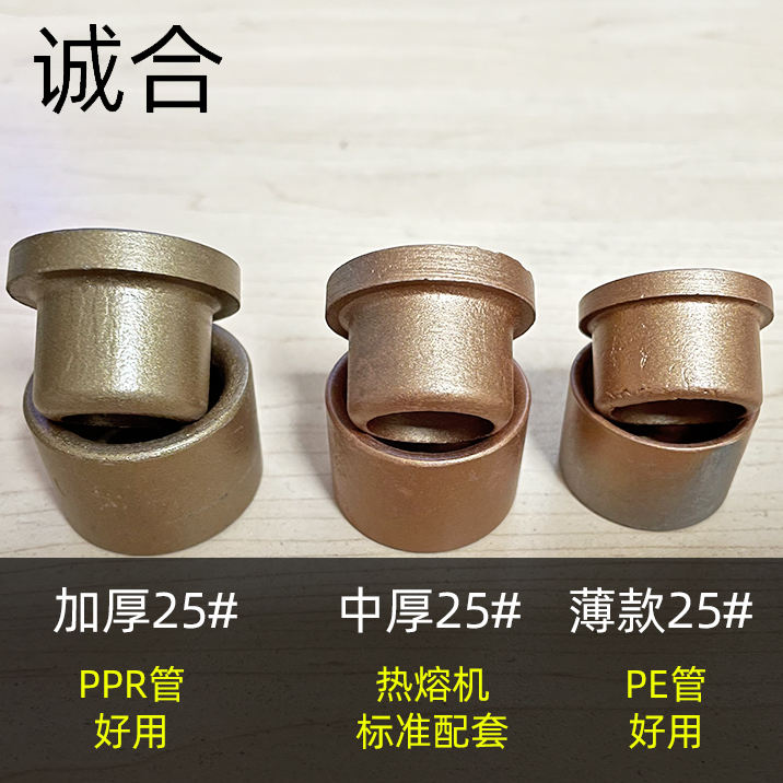 20MM25MM32MM通用模头PPR/PE