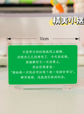 小红书不想学习时候就闭上眼睛励志摆件桌面中高考劝学亚克力立牌