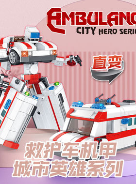 潘洛斯救护车机甲变形机器人金刚组装模型男孩拼装积木玩具659013