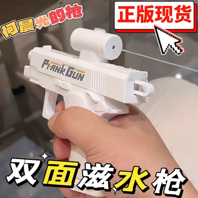 现货【官方正品】双面反向滋水枪