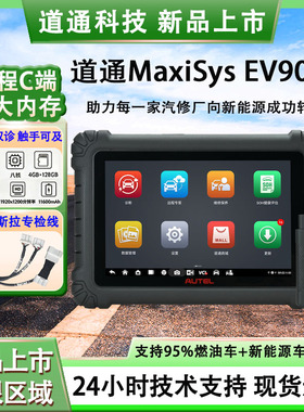 道通EV906汽车故障检测仪MS906S2BT电脑维修OBD汽车诊断仪年检