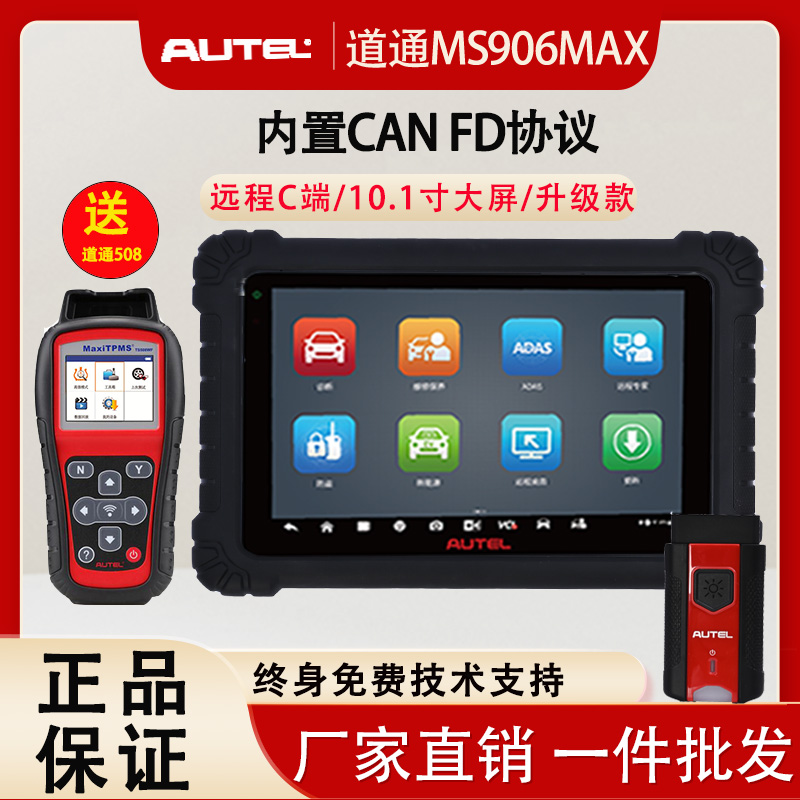 道通906MAX汽车故障检测仪MS906S2BT电脑维修OBD汽车诊断仪年检