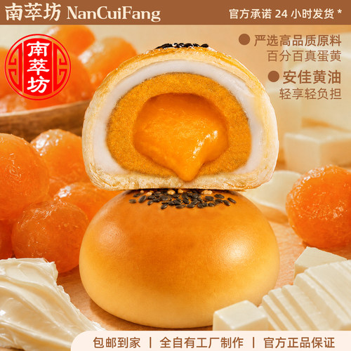 南萃坊流心蛋黄酥雪媚娘杭州特产