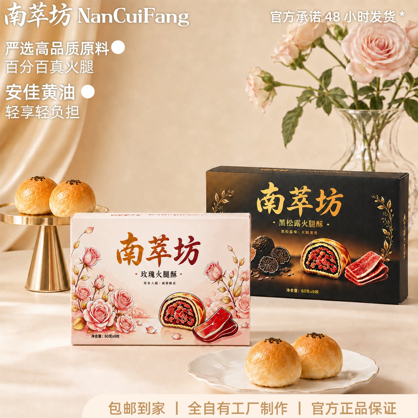 南萃坊火腿酥办公室下午茶休闲