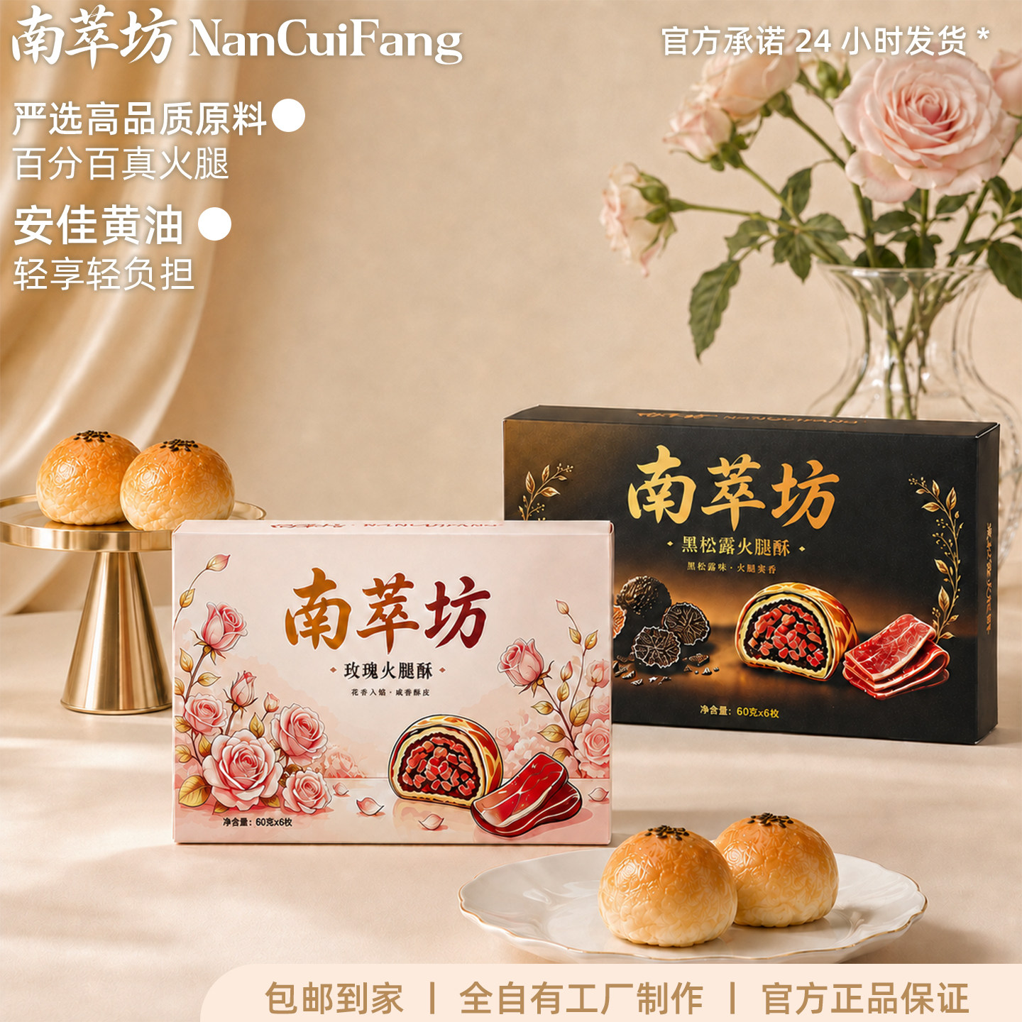 南萃坊火腿酥办公室下午茶休闲