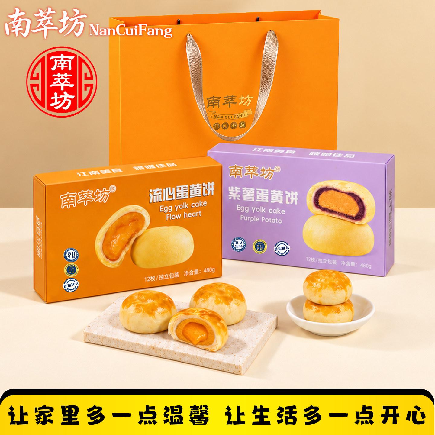 南萃坊流心蛋黄酥中式糕点礼盒