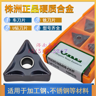 OMF OP1315钢件不锈钢精加工刀粒 数控车刀片TNMG160408 株洲正品