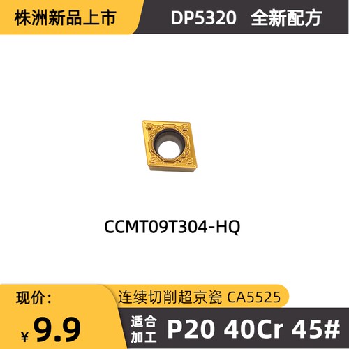 京瓷槽型金属陶瓷涂层刀片CCMT09T304-HQ PV720菱形刀片