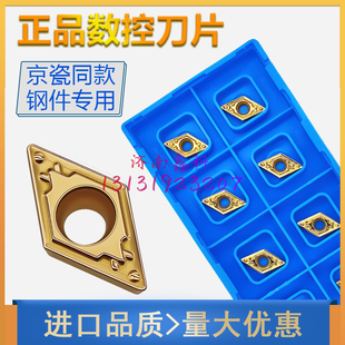 CA5525钢件专用加工刀京瓷同款 正品 菱形数控车刀片DCMT070204