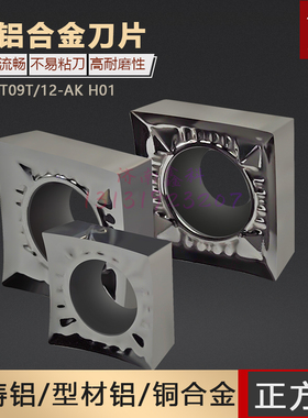 高光铝用刀片SCGT120402-AK H01正方形合金刀SCGT120402-AK铜铝用