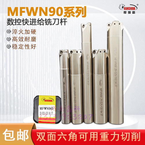 MFWN90度快进给铣刀杆WNMU0403