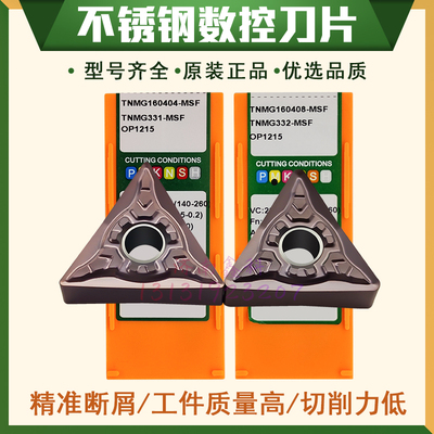 不锈钢数控精车刀片TNMG160404