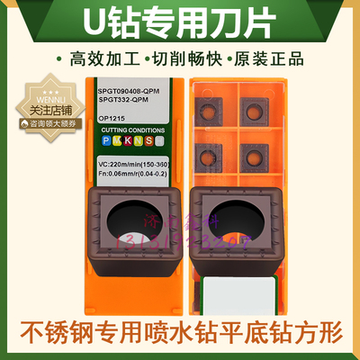 株洲不锈钢专用四方刀片U钻刀片