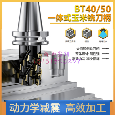 BT40 BT50-50-42M-4T-12P-AP16整体式玉米铣刀柄内冷设计抗震刀柄