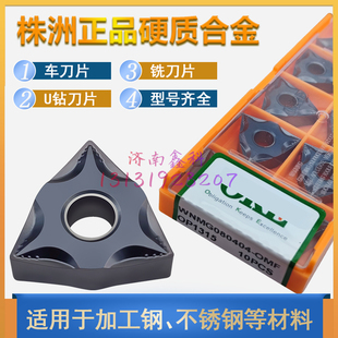 OMF OP1315钢件不锈钢精加工桃形 数控车刀片WNMG080404 株洲正品