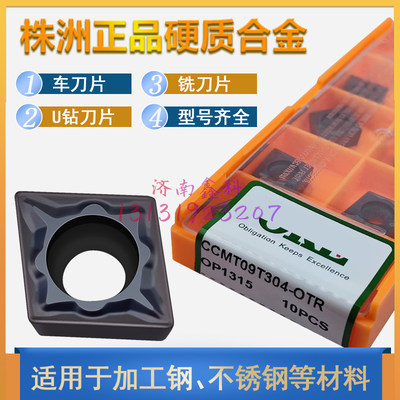 株洲正品数控车刀片CCMT09T304-OTR OP1315精加工钢件不锈钢刀片