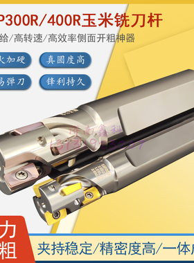 玉米铣刀杆BAP300R侧铣高效开粗 数控玉米铣刀 加工中心刀杆
