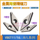 F正反开槽京瓷同款 VBGT110302L 35度 金属陶瓷刀片VBGT110302R