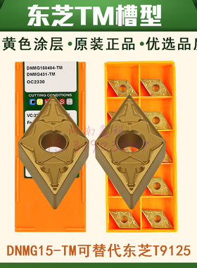 正品株洲OK菱形车刀片DNMG150408-TM 150404-TM 150412-TM OC2330