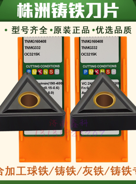 株洲铸铁灰铁用TNMG160408 OC3215K 替代UC5115 三角形数控车刀片