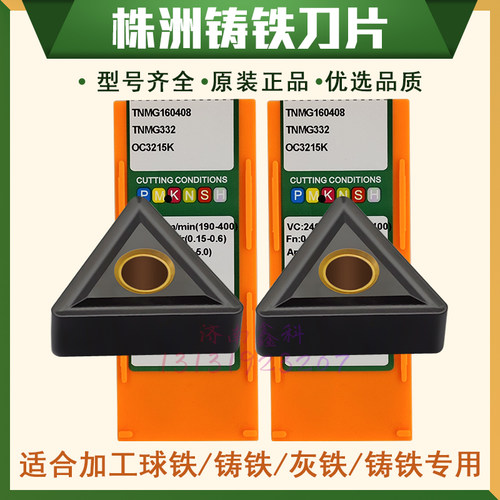 TNMG160408OC3215K铸铁灰铁用