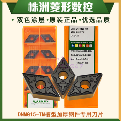 DNMG150604-TM钢件用车刀片菱形