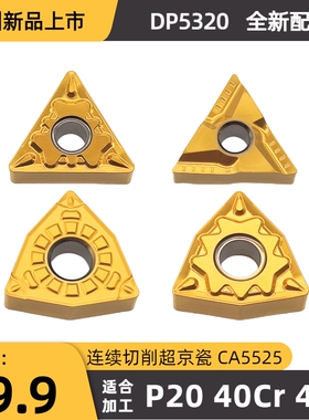 全新WNMG080404 TNMG160404 VNMG160404桃型三角菱形车床数控刀片