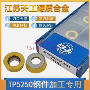 TP5250钢件用精车加工圆头车刀粒 天工数控铣刀片RPMW1003MO M32