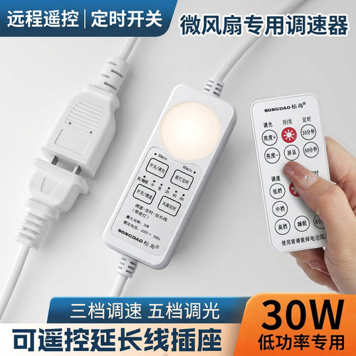 风扇定时延长线小吊扇定时开关加长线红外遥控延长线小型宿舍通用